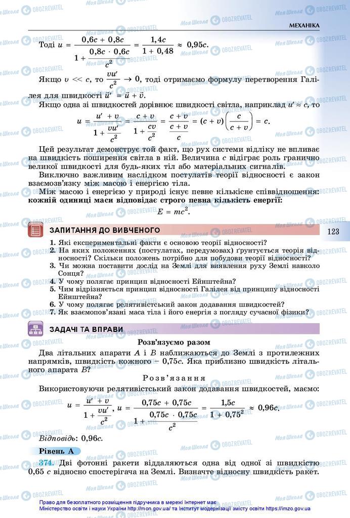 Підручники Фізика 10 клас сторінка  123