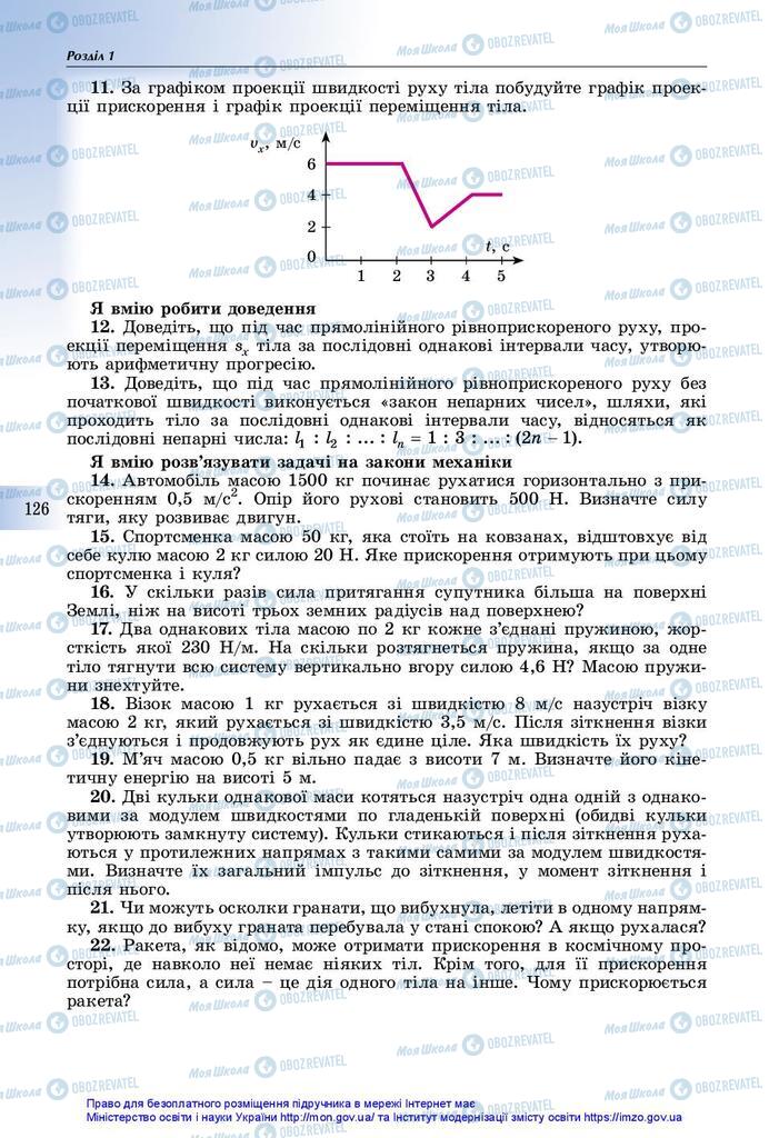 Підручники Фізика 10 клас сторінка 126