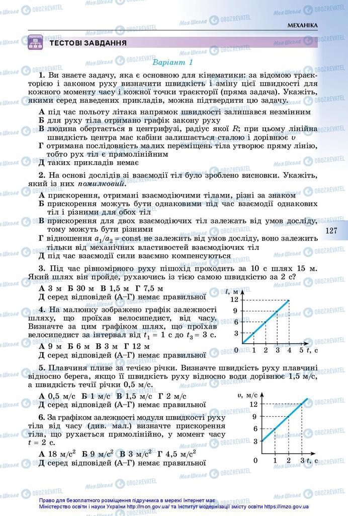 Підручники Фізика 10 клас сторінка  127