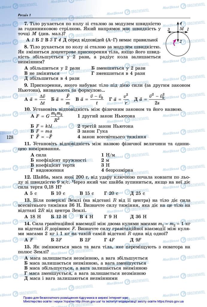 Учебники Физика 10 класс страница  128