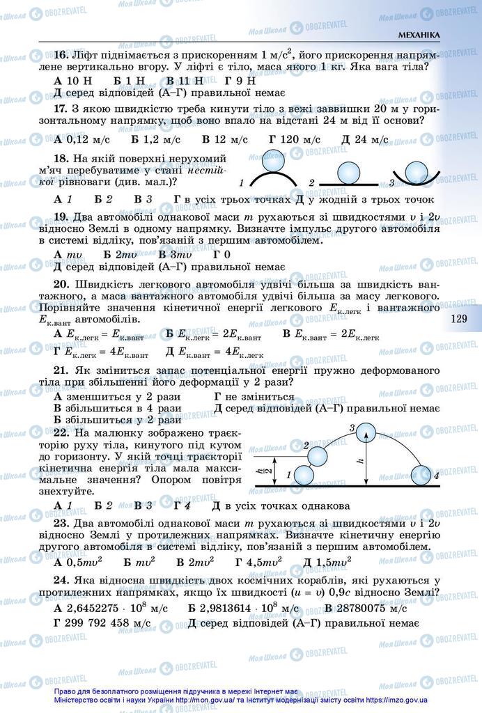 Підручники Фізика 10 клас сторінка 129