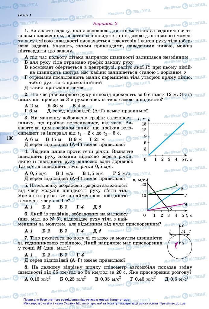 Підручники Фізика 10 клас сторінка 130