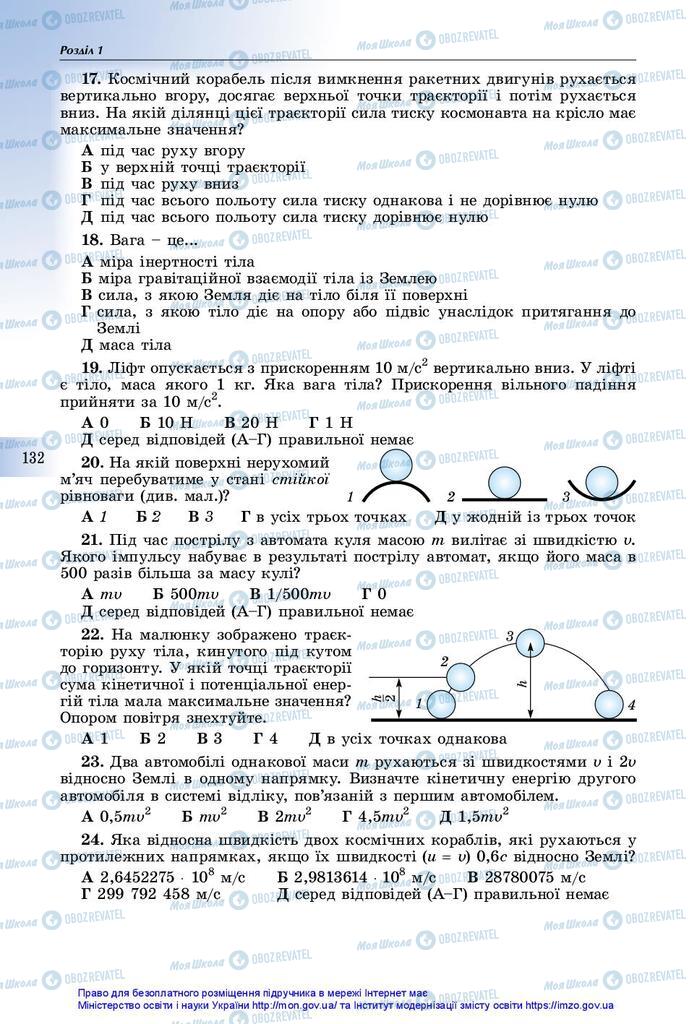 Учебники Физика 10 класс страница 132