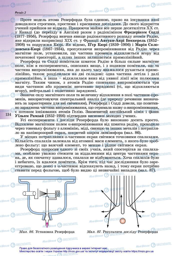 Підручники Фізика 10 клас сторінка  134