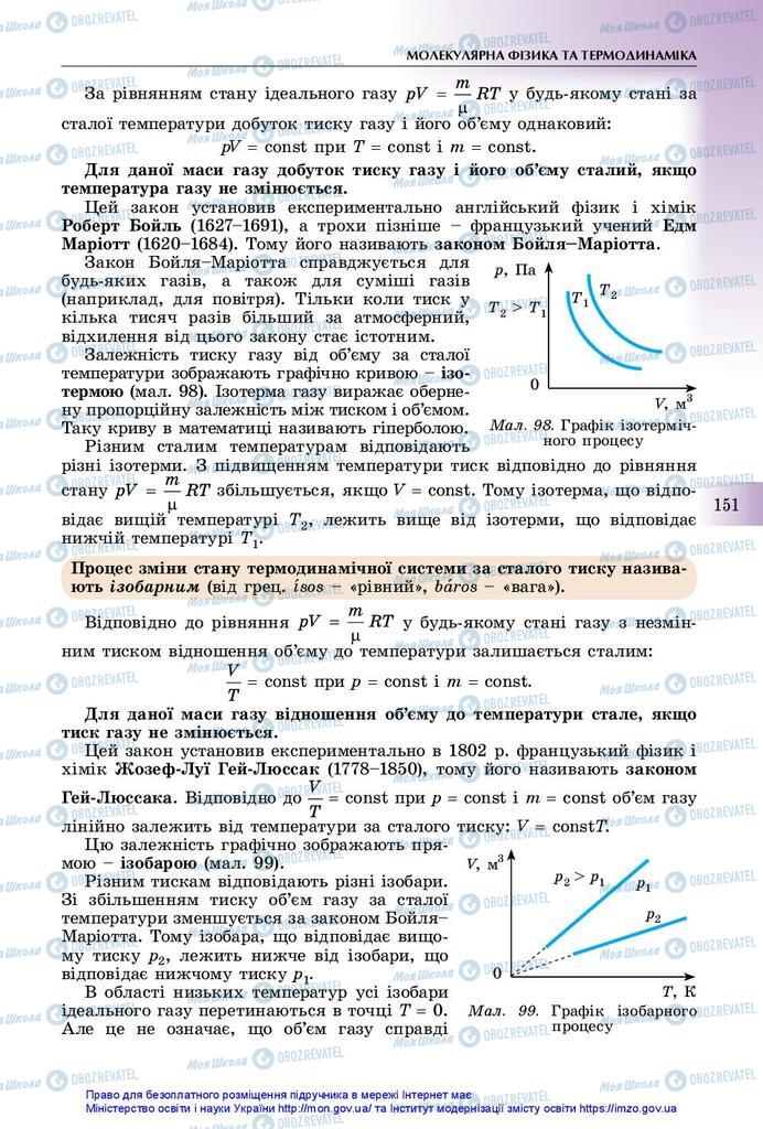 Підручники Фізика 10 клас сторінка 151