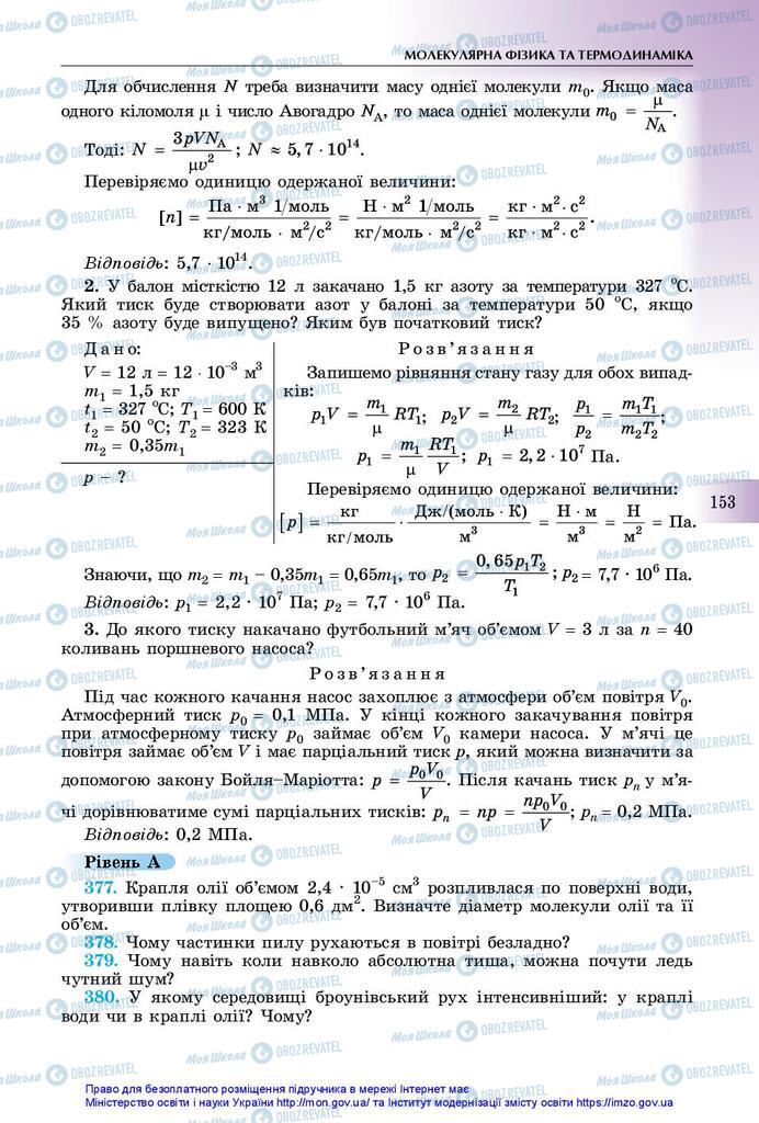 Підручники Фізика 10 клас сторінка 153