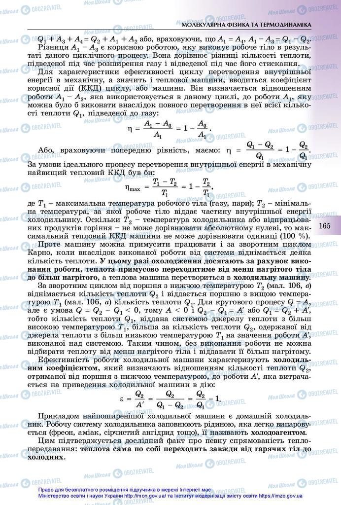 Підручники Фізика 10 клас сторінка 165