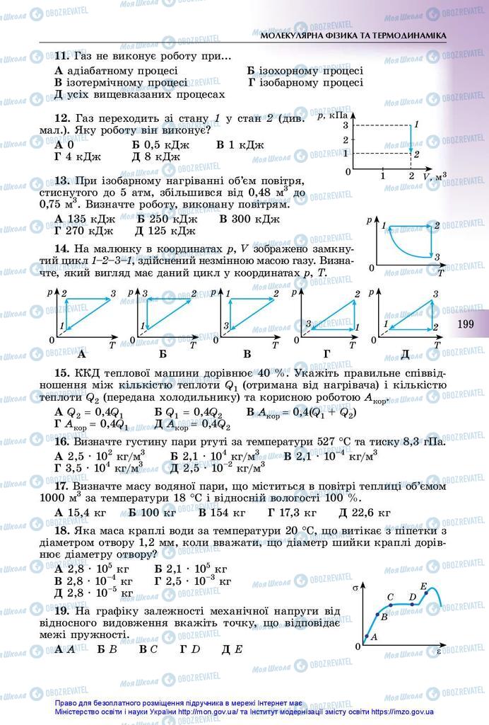 Підручники Фізика 10 клас сторінка 199