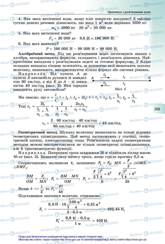 Підручники Фізика 10 клас сторінка 209