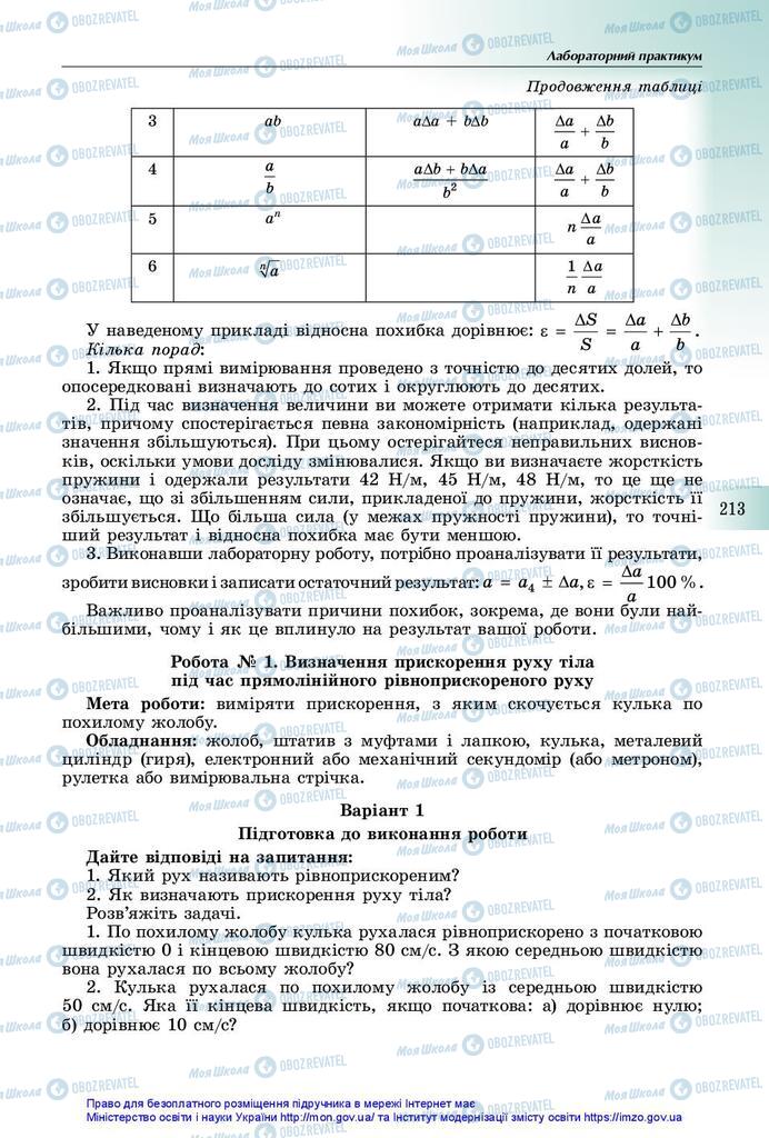 Учебники Физика 10 класс страница 213