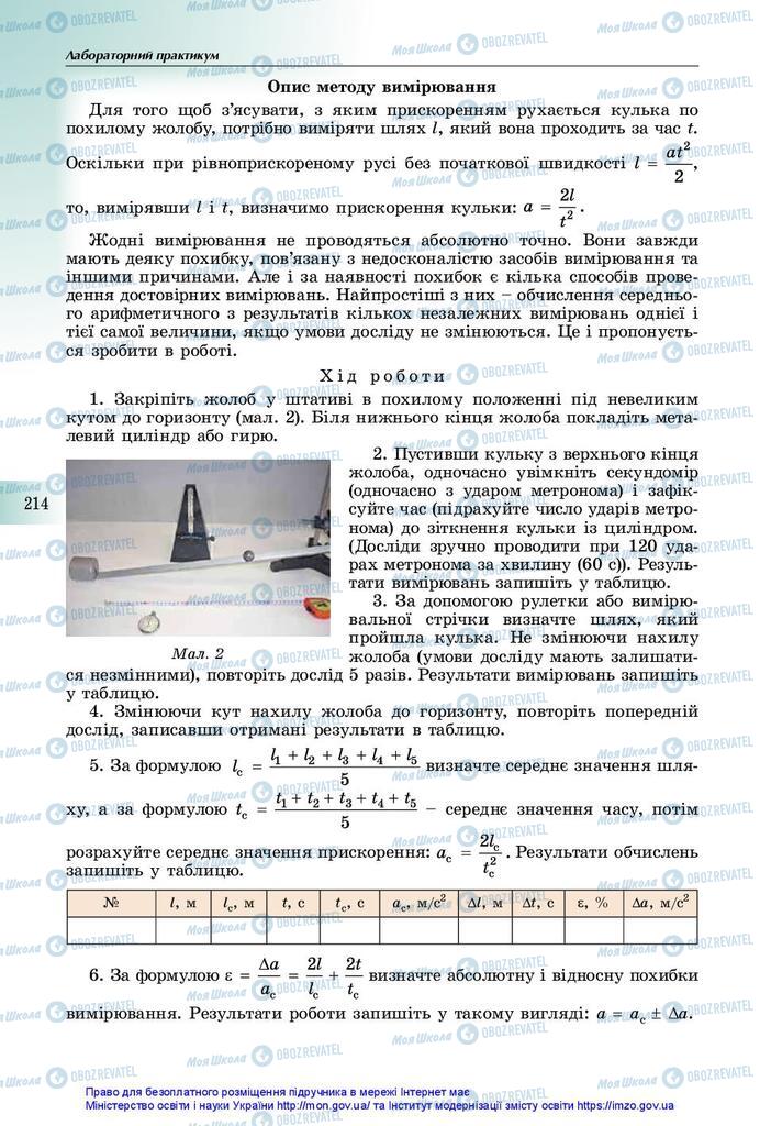 Підручники Фізика 10 клас сторінка 214