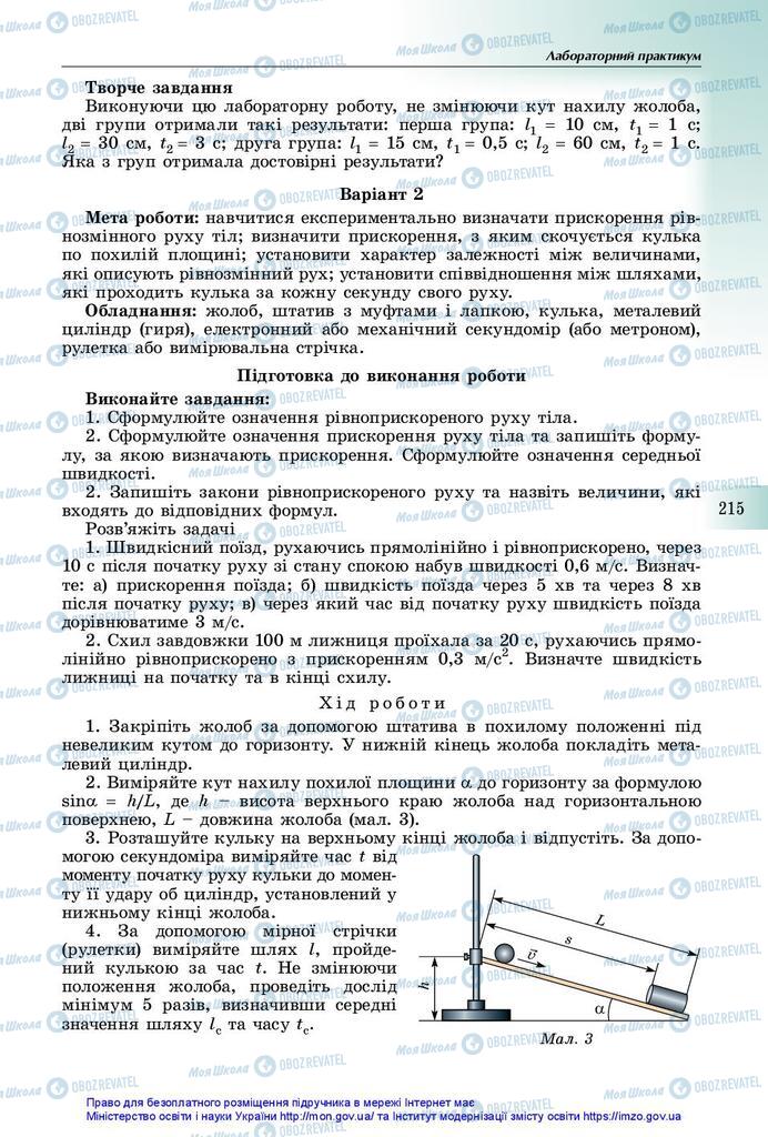 Учебники Физика 10 класс страница 215