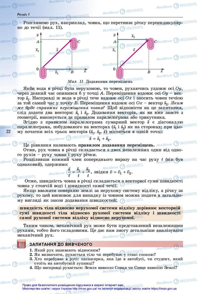 Учебники Физика 10 класс страница 22