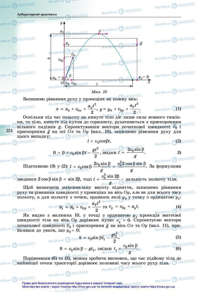 Підручники Фізика 10 клас сторінка 224