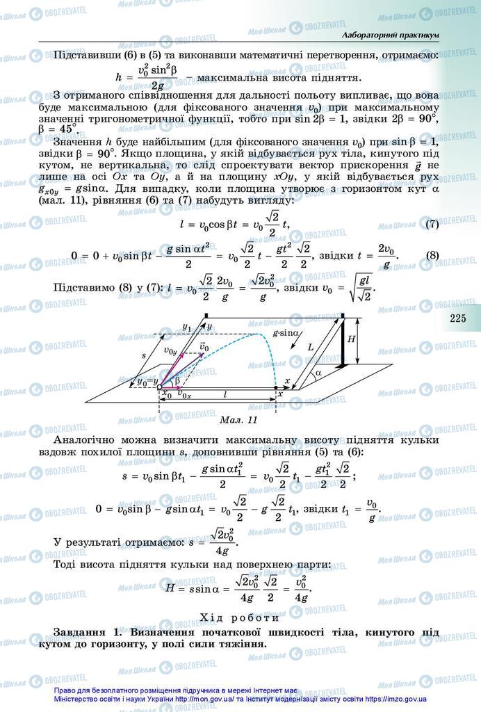 Учебники Физика 10 класс страница 225