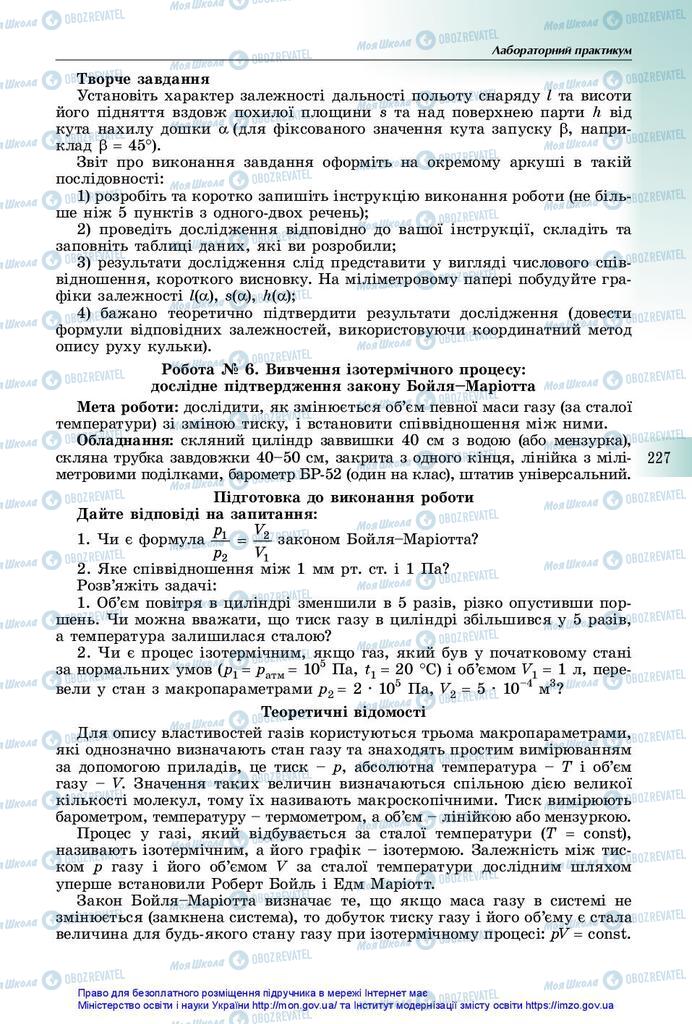 Підручники Фізика 10 клас сторінка 227