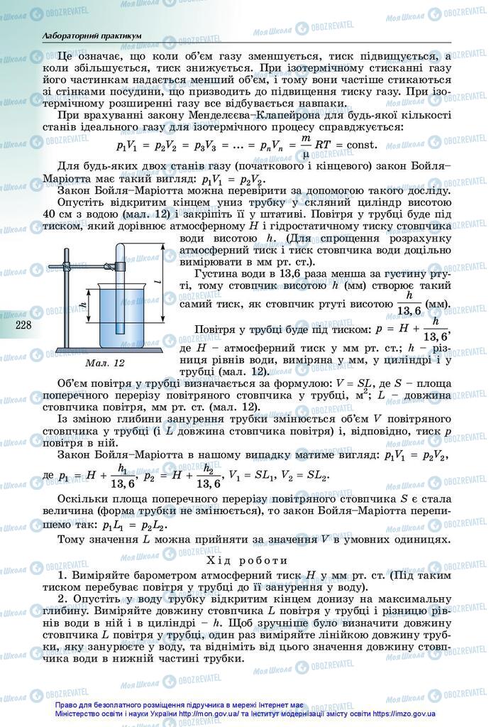 Учебники Физика 10 класс страница 228