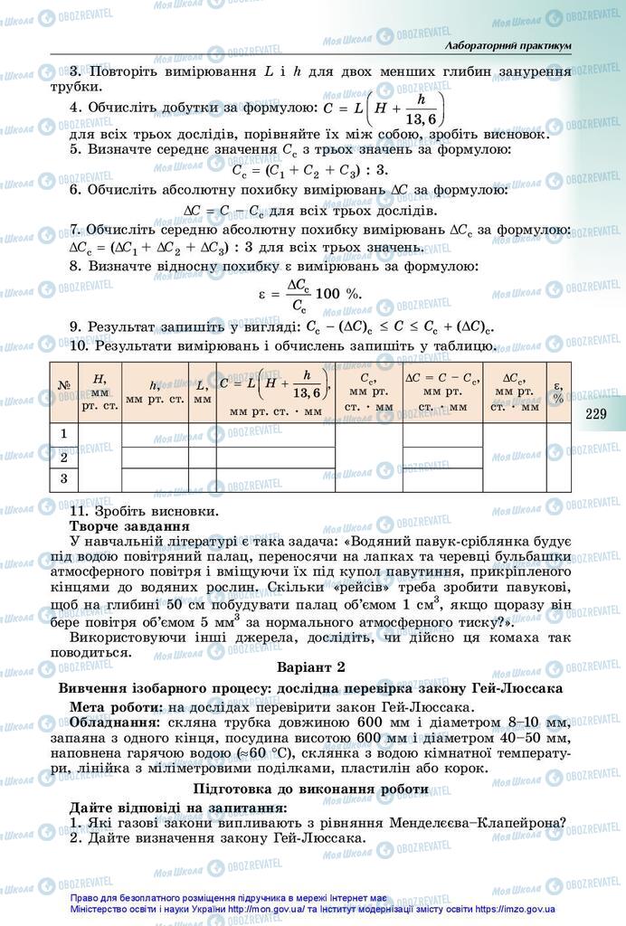 Підручники Фізика 10 клас сторінка 229
