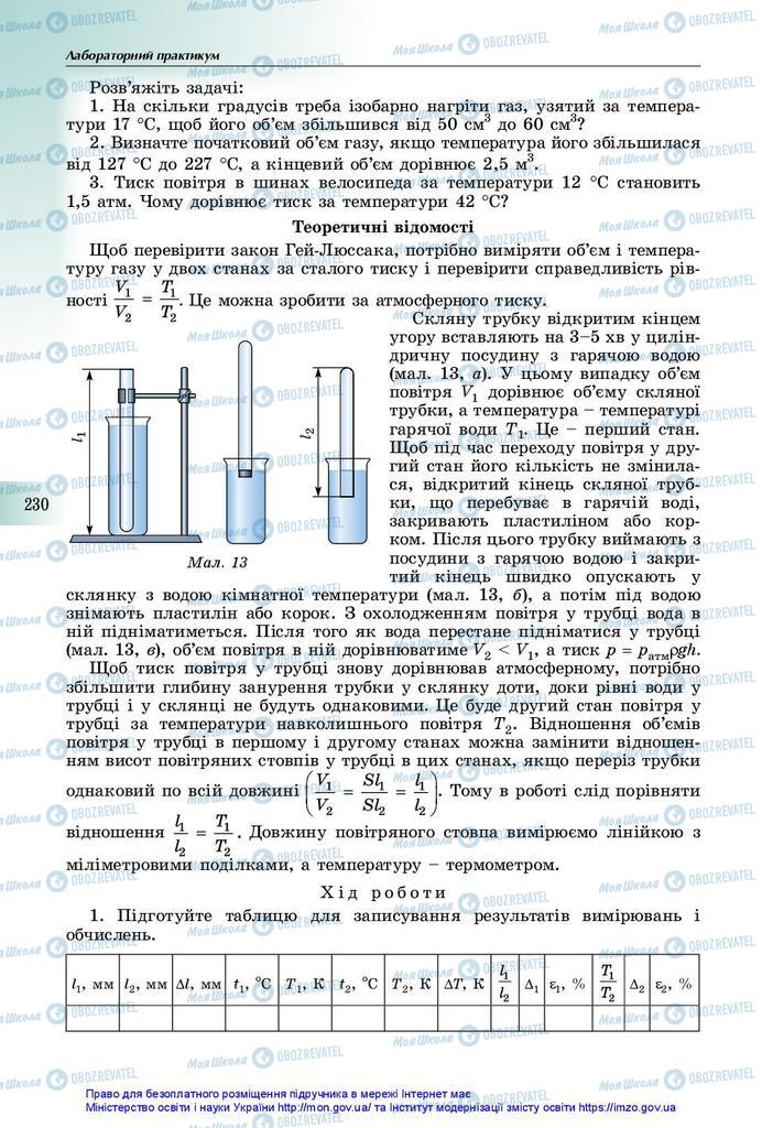 Підручники Фізика 10 клас сторінка 230
