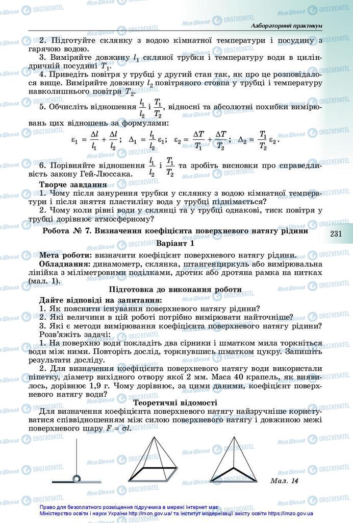 Учебники Физика 10 класс страница 231