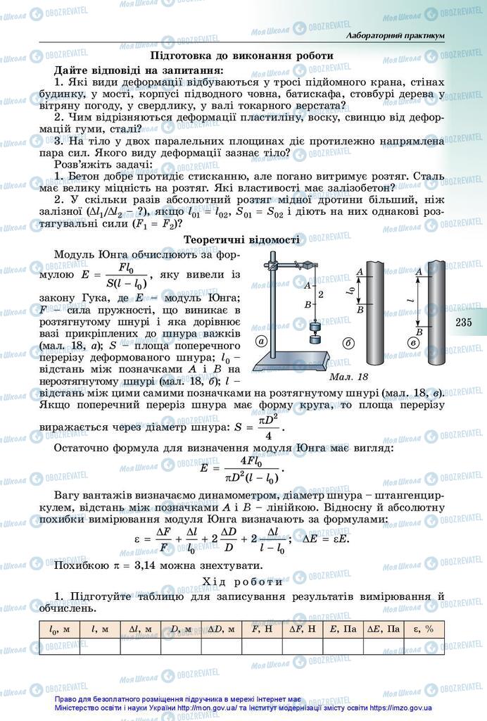 Учебники Физика 10 класс страница 235