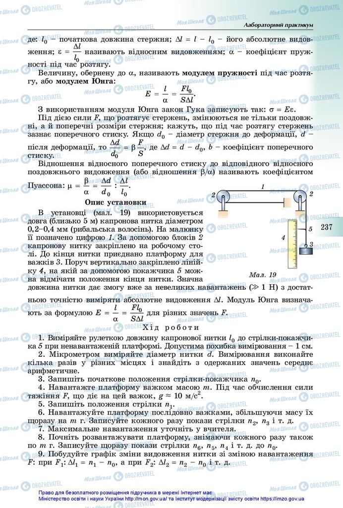 Учебники Физика 10 класс страница 237