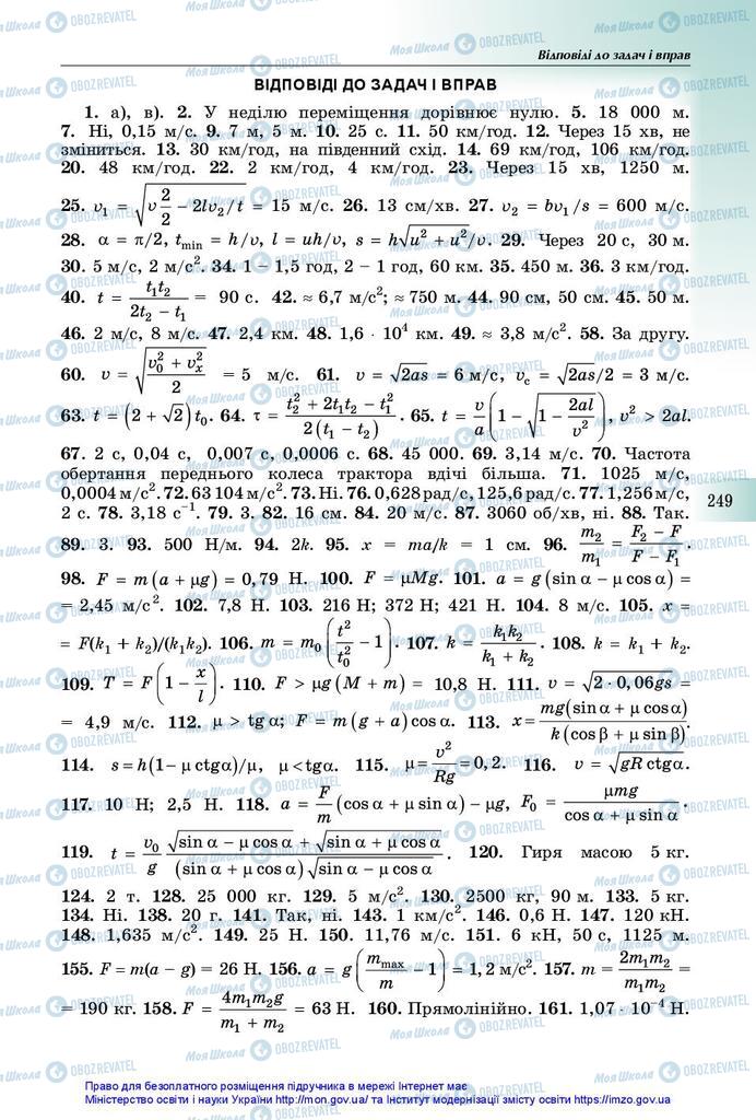 Підручники Фізика 10 клас сторінка  249