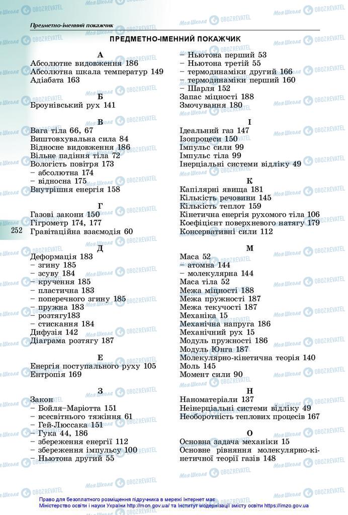 Підручники Фізика 10 клас сторінка  252