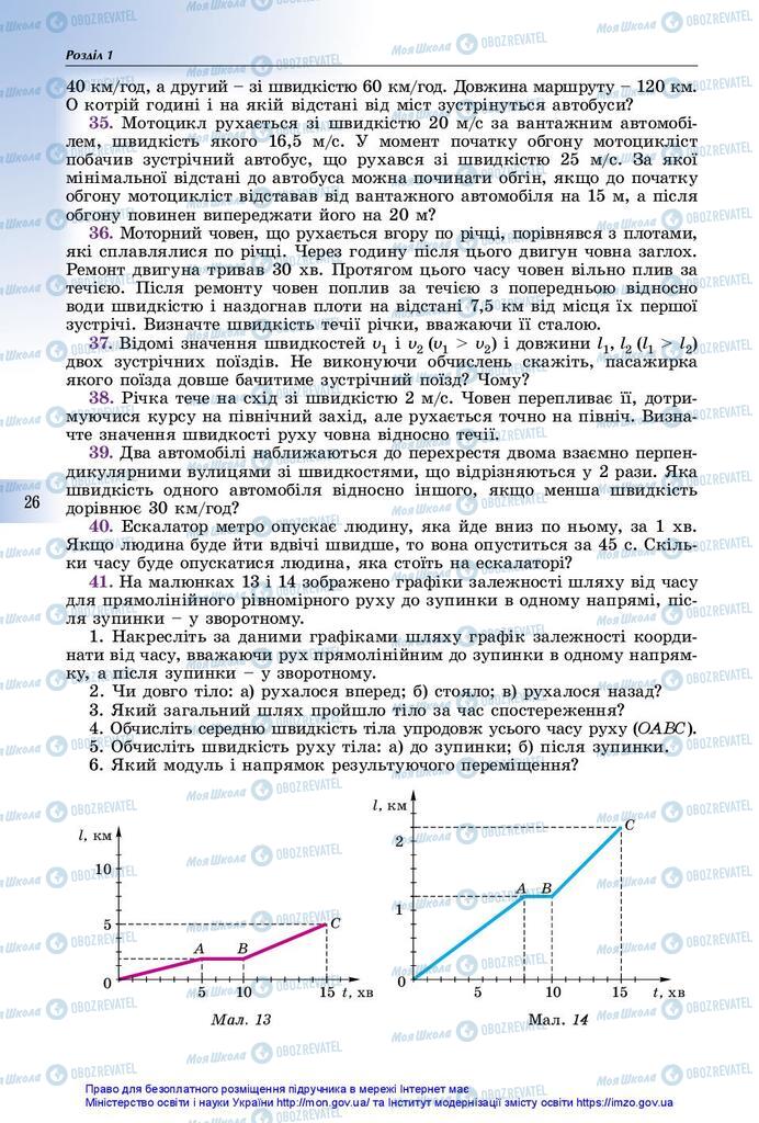Підручники Фізика 10 клас сторінка 26