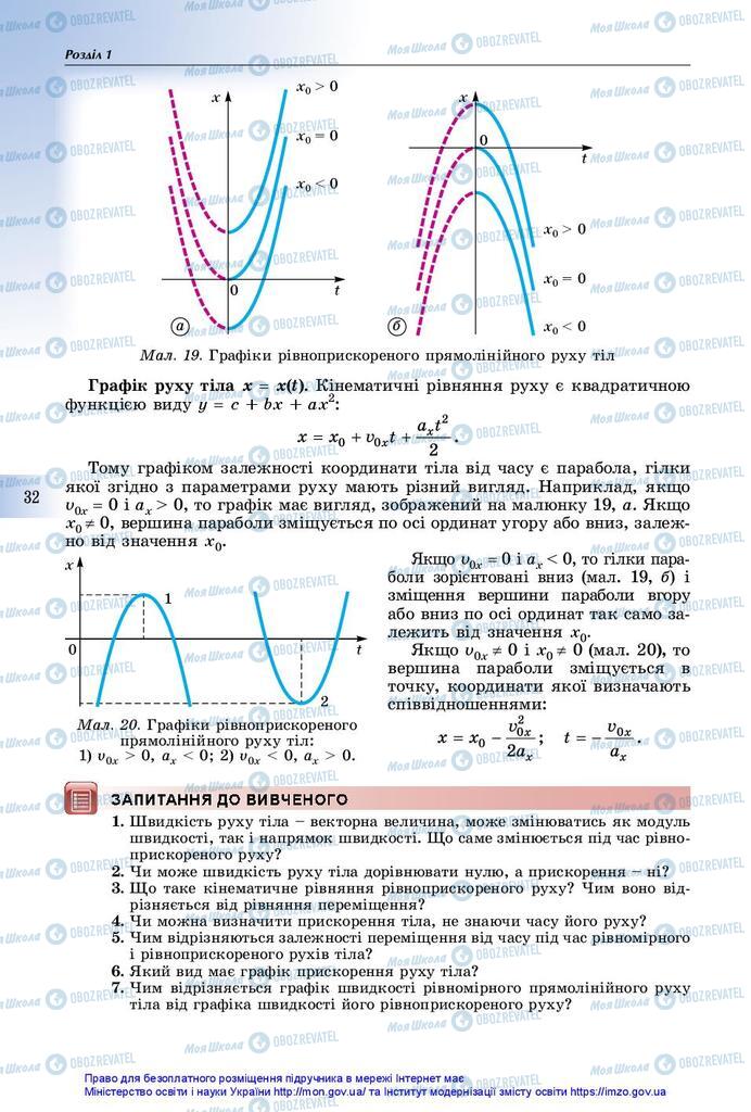 Підручники Фізика 10 клас сторінка 32