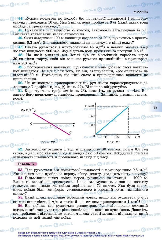 Підручники Фізика 10 клас сторінка 35