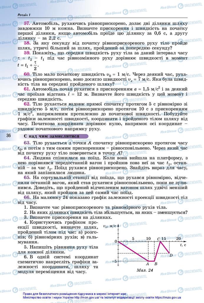Підручники Фізика 10 клас сторінка 36