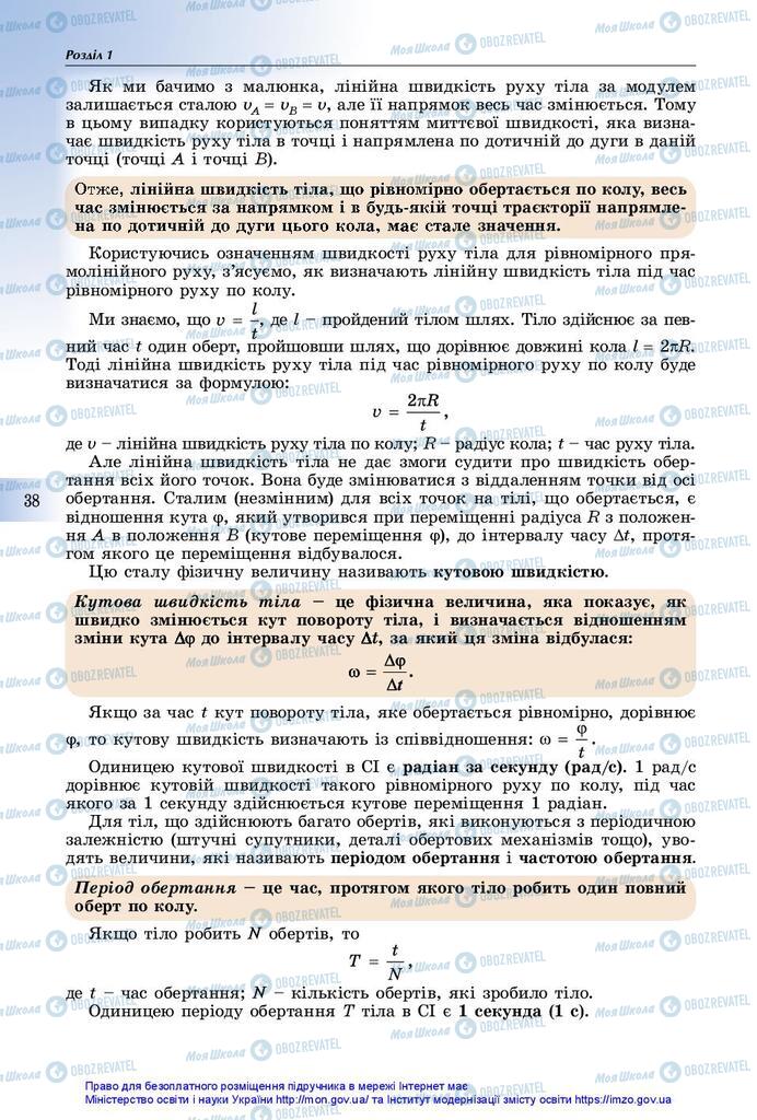 Учебники Физика 10 класс страница 38