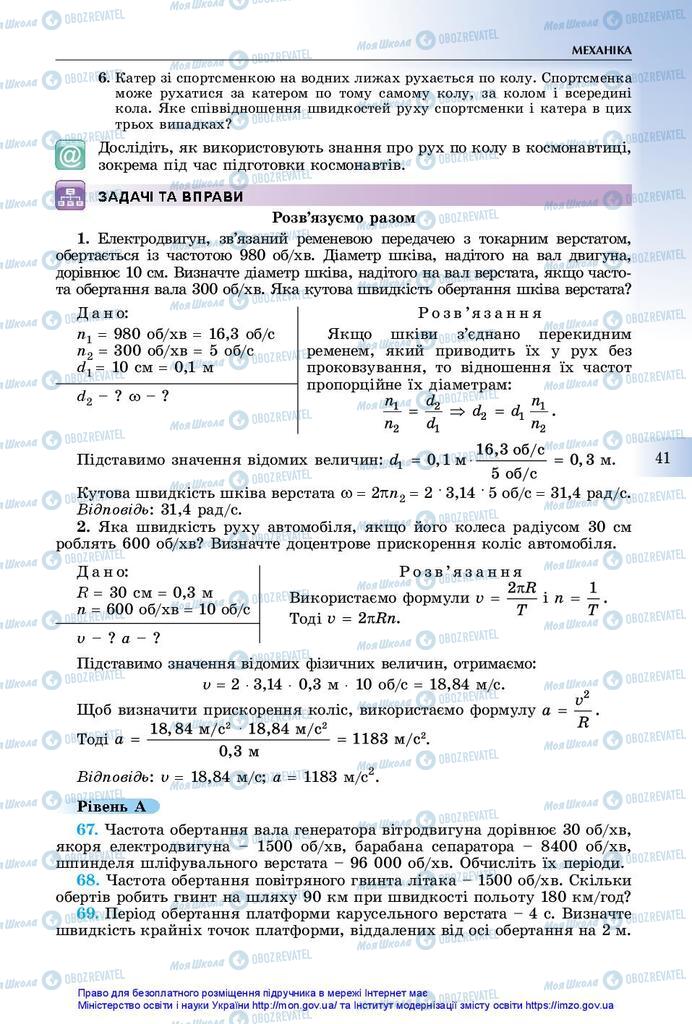 Підручники Фізика 10 клас сторінка 41