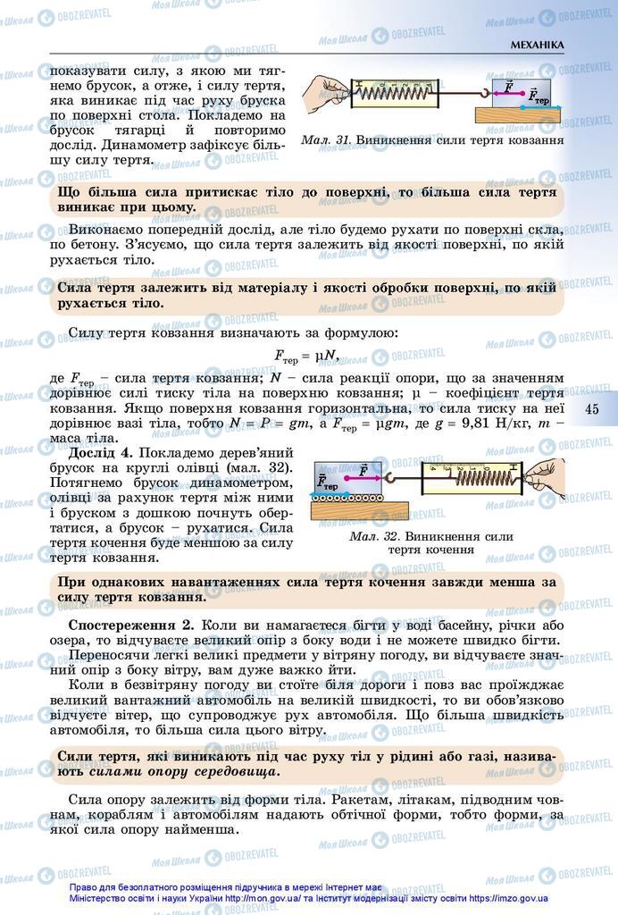 Учебники Физика 10 класс страница 45
