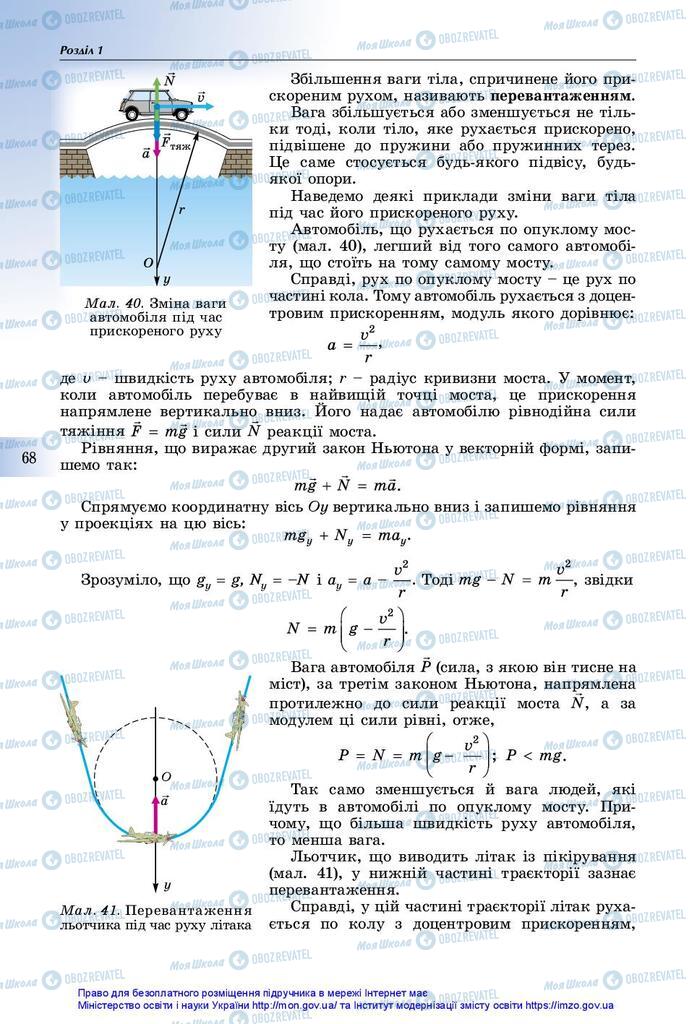 Підручники Фізика 10 клас сторінка 68