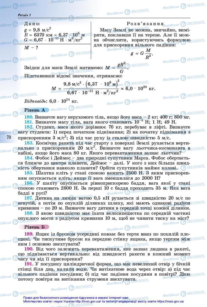 Учебники Физика 10 класс страница 70