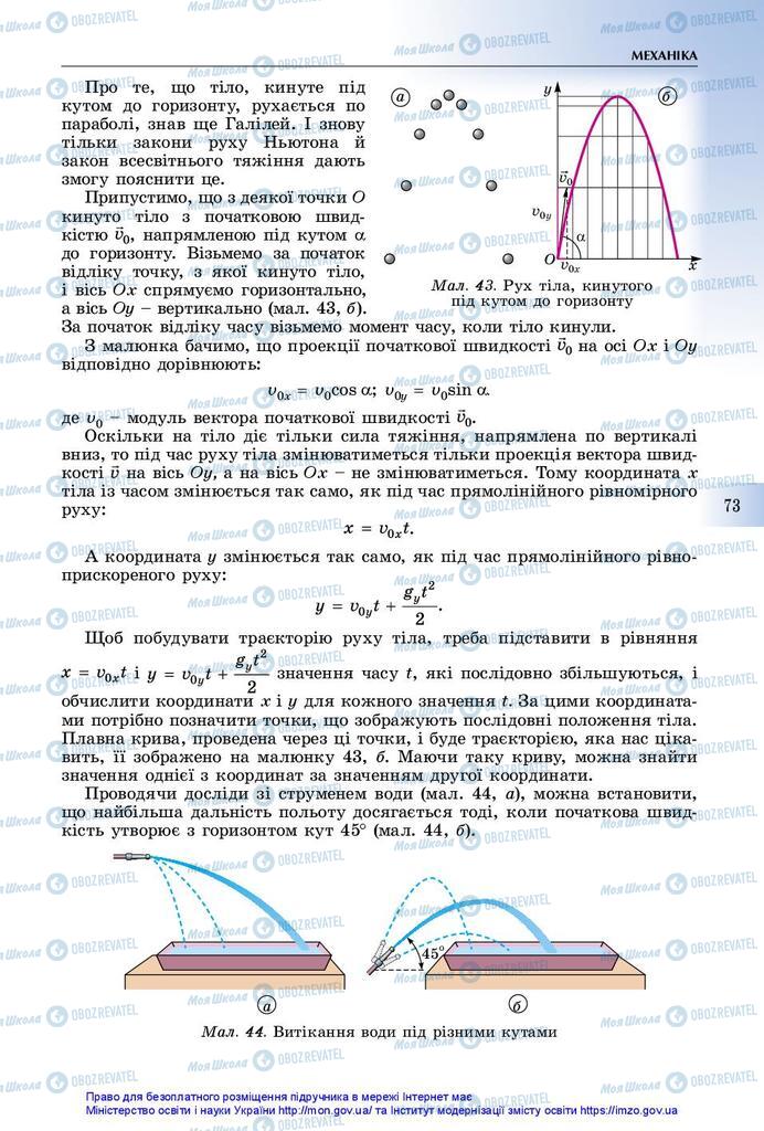 Підручники Фізика 10 клас сторінка 73