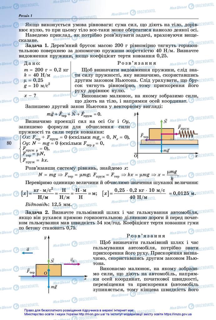 Учебники Физика 10 класс страница 80