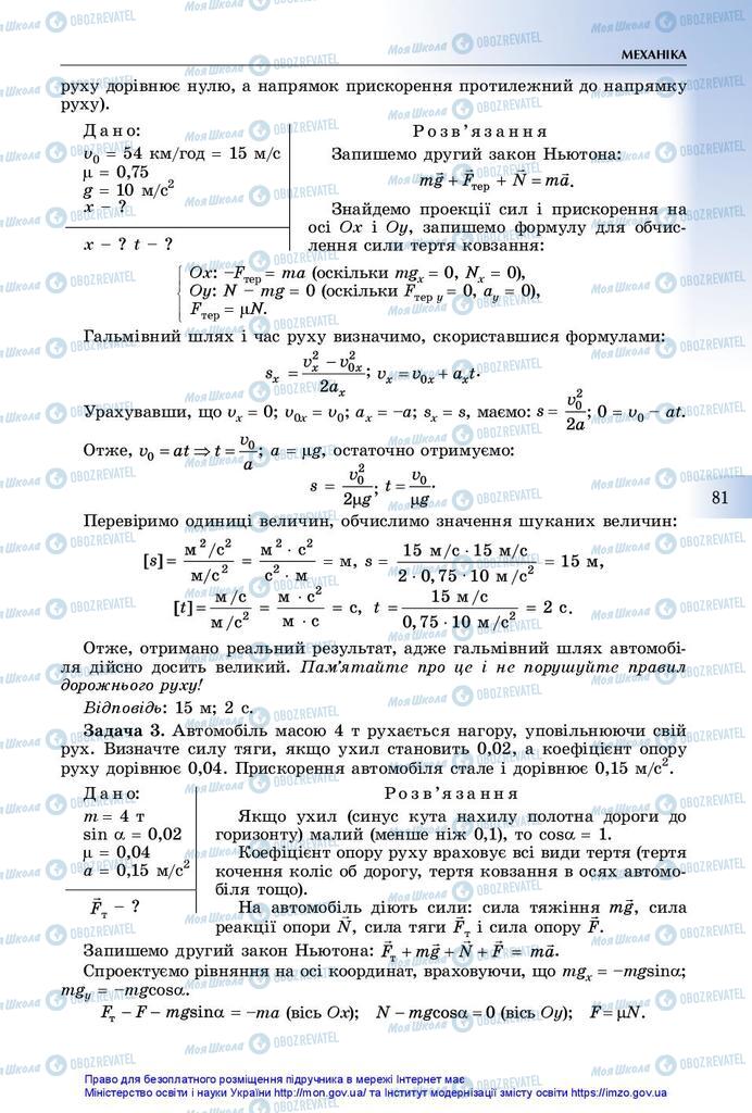 Учебники Физика 10 класс страница 81