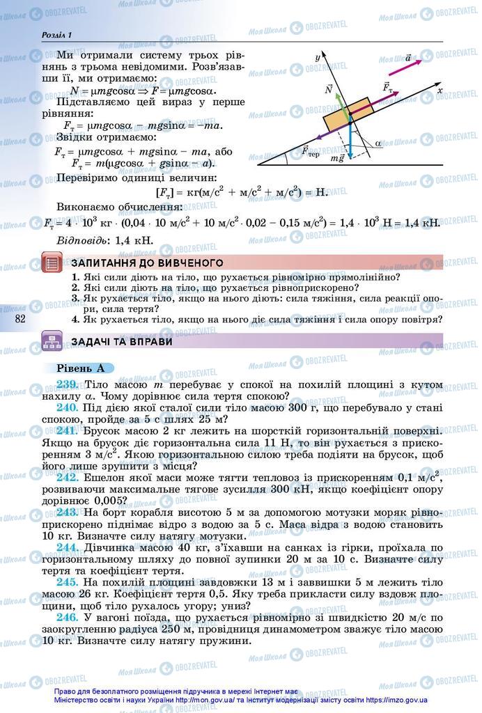 Учебники Физика 10 класс страница 82