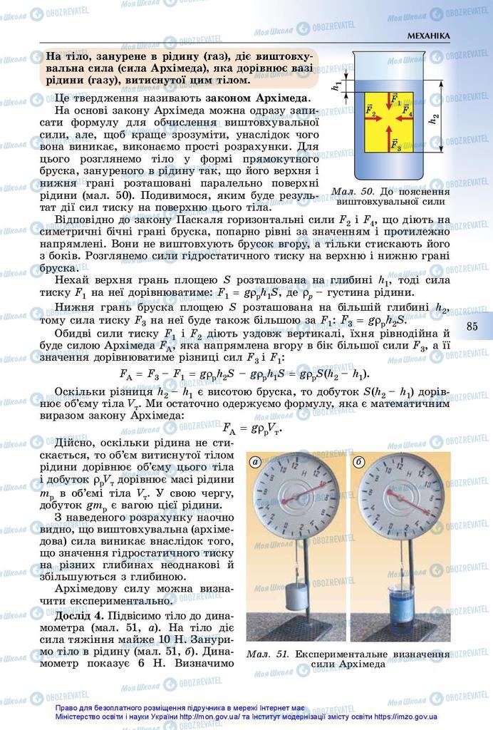 Підручники Фізика 10 клас сторінка 85