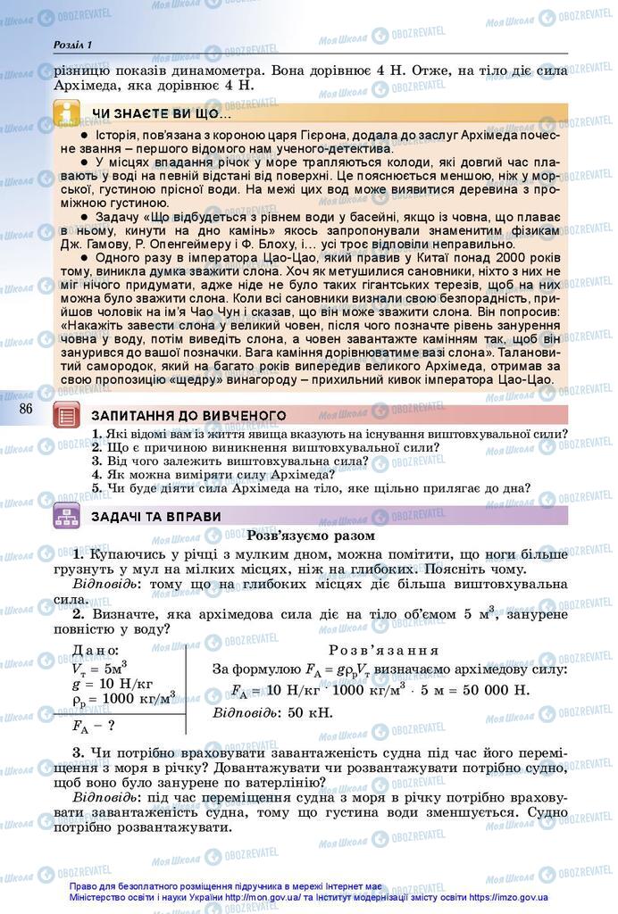 Підручники Фізика 10 клас сторінка 86