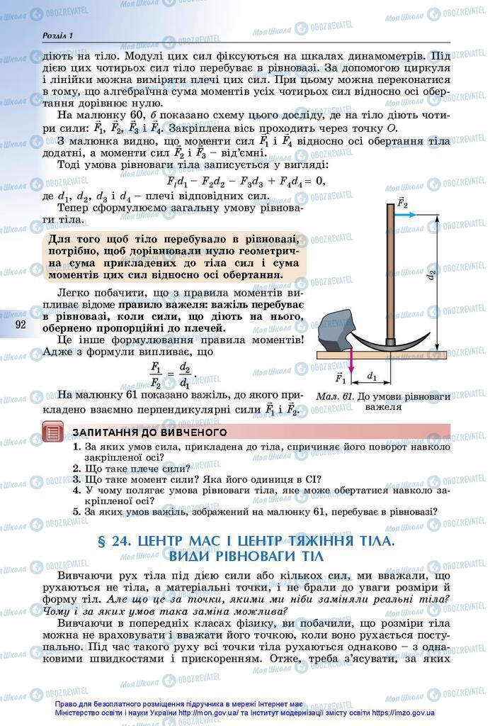 Підручники Фізика 10 клас сторінка 92
