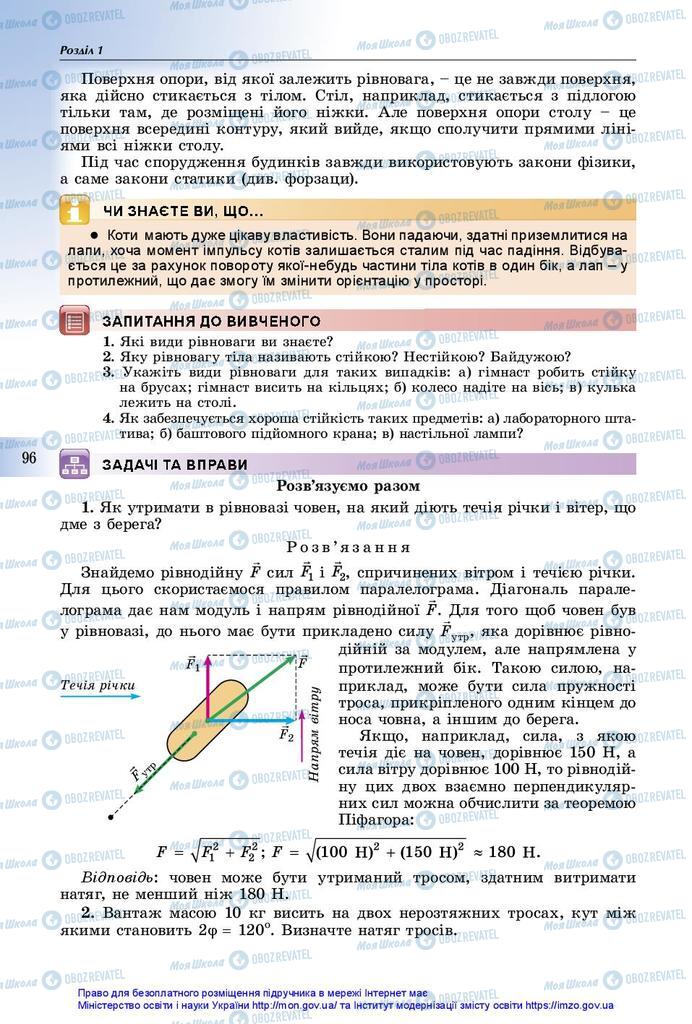 Підручники Фізика 10 клас сторінка 96