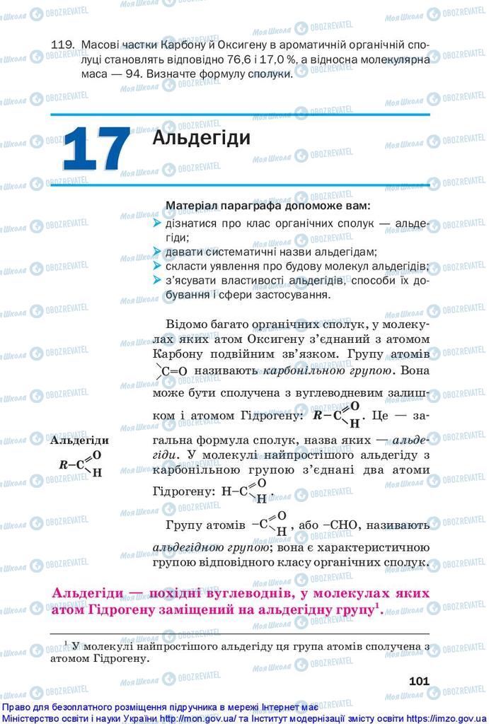 Підручники Хімія 10 клас сторінка 101