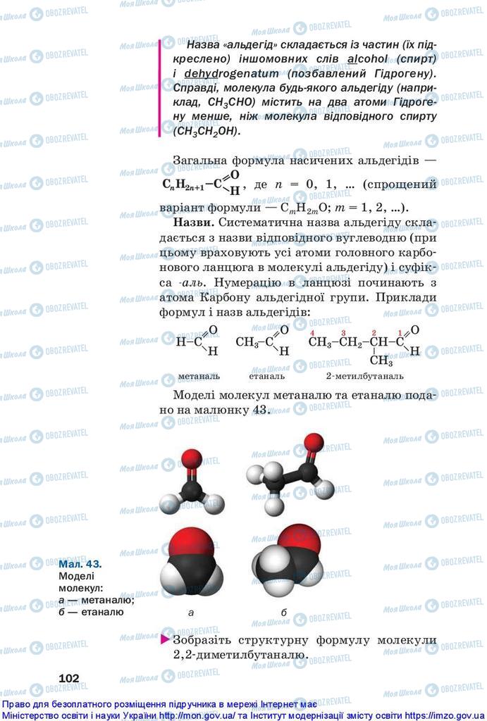 Підручники Хімія 10 клас сторінка 102