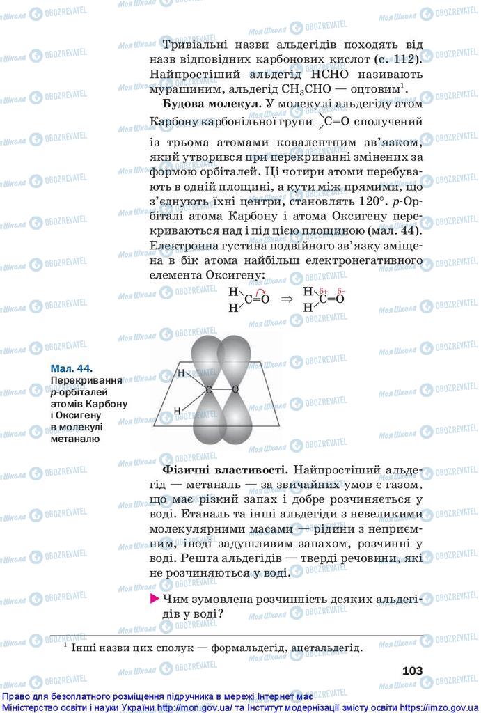 Учебники Химия 10 класс страница 103