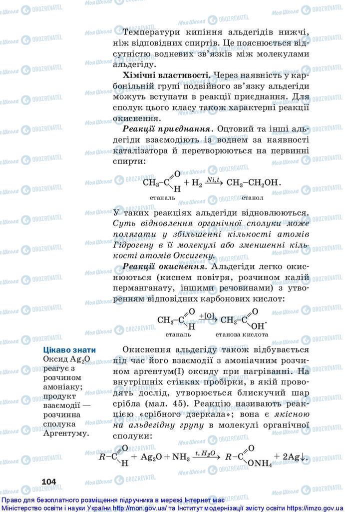 Учебники Химия 10 класс страница 104