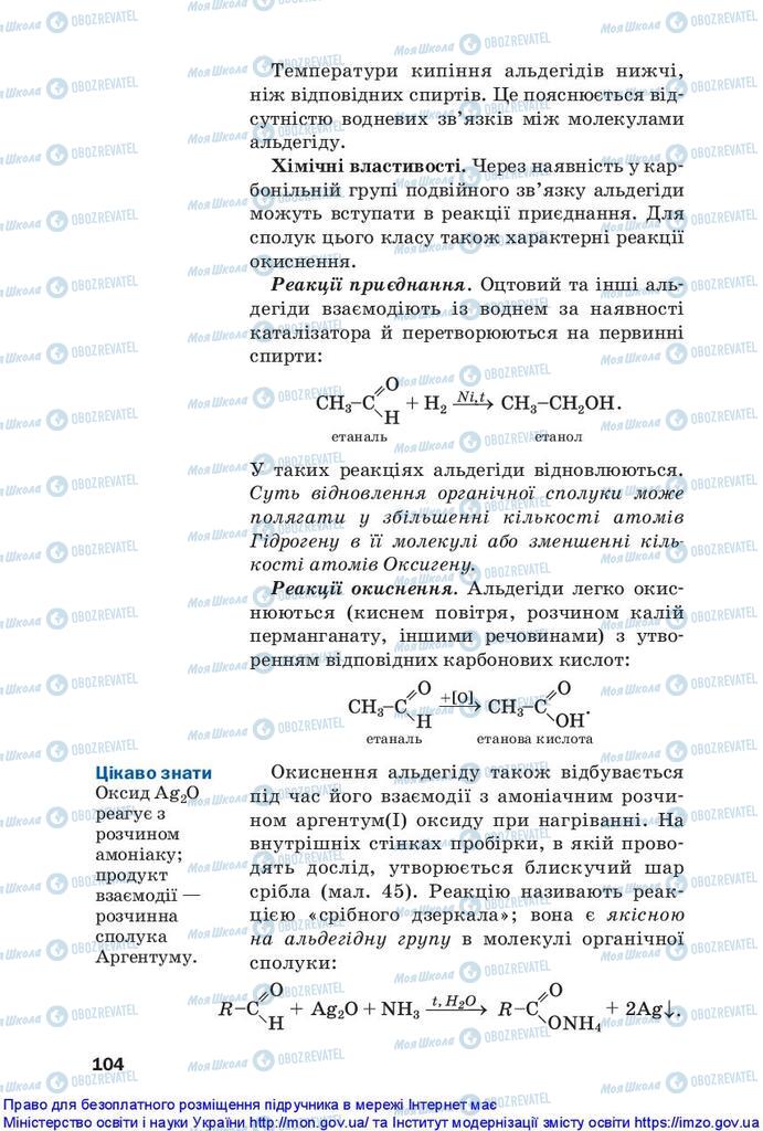 Підручники Хімія 10 клас сторінка 104